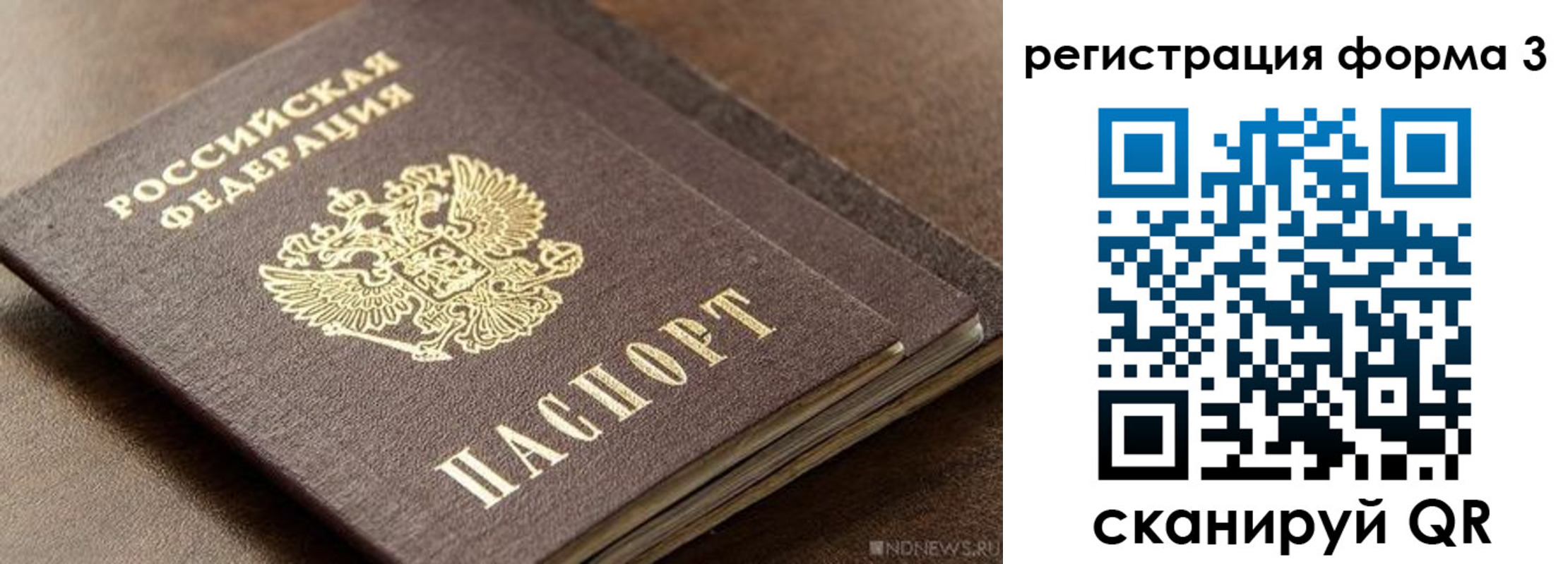 временная регистрация для школы в Новомосковске