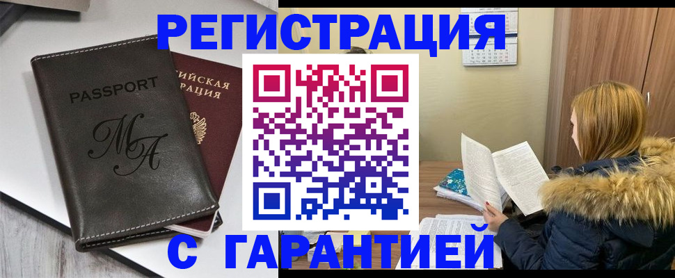 прописка для работы в Новомосковске
