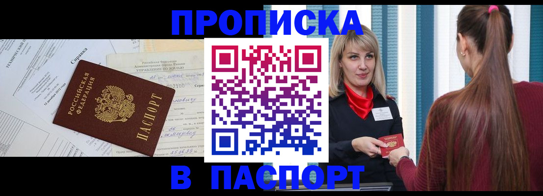 временная регистрация в Новомосковске