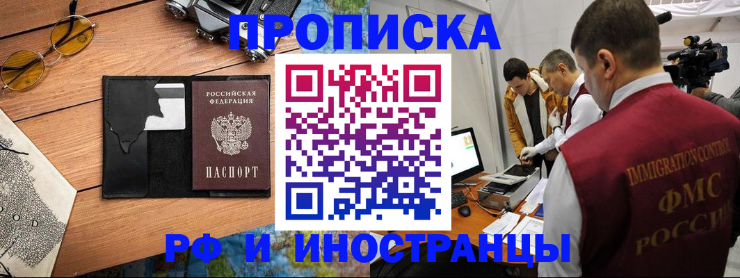 прописка поиск в Новомосковске