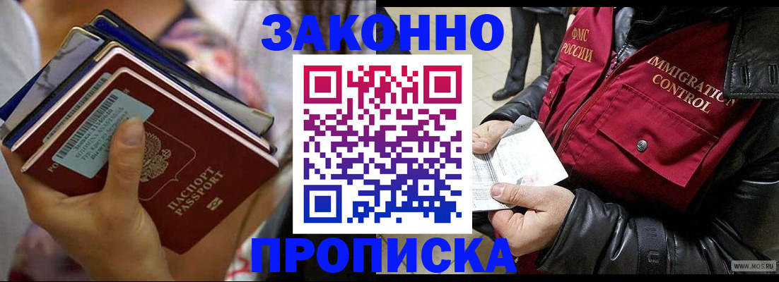 временная регистрация для всех в Новомосковске